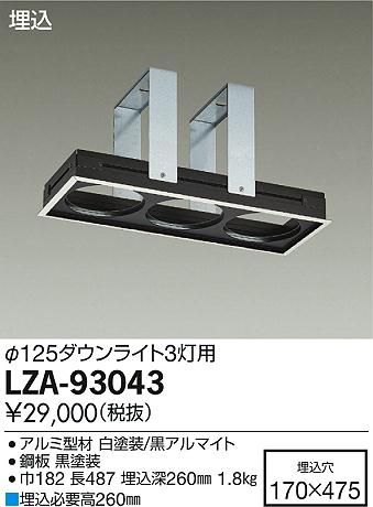 DAIKO ŵ ˥ȥå3 LZA-93043 ʼ̿