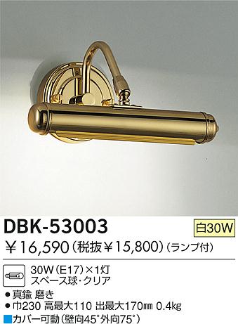 DAIKO  ŵ Ǯ֥饱å ֥饱å DBK-53003