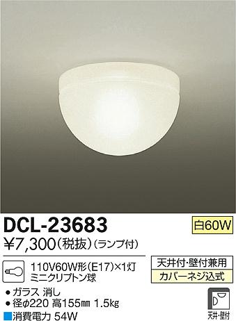 DAIKO ŵ  DCL-23683 ᥤ̿