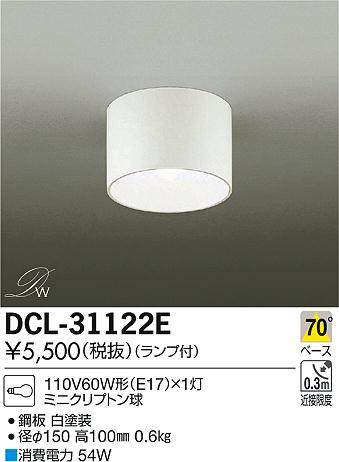 DAIKO ŵ  DCL-31122E ᥤ̿