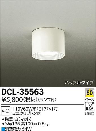 DAIKO ŵ  DCL-35563 ᥤ̿