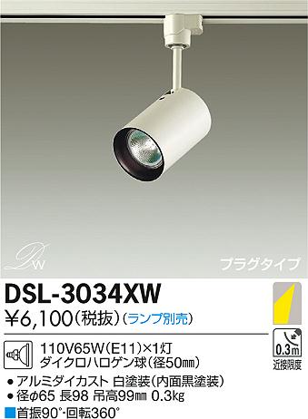 DAIKO ŵ ݥåȥ饤 DSL-3034XW ᥤ̿