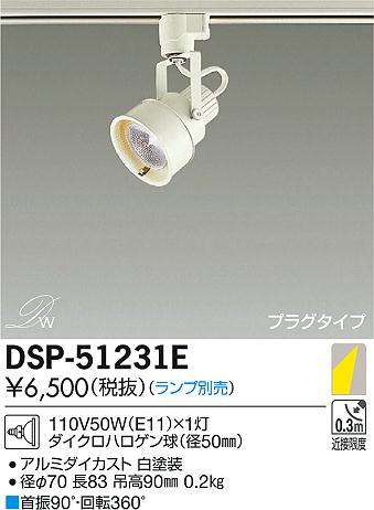 DAIKO ŵ ݥåȥ饤 DSP-51231E ᥤ̿