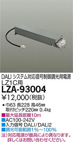 DAIKO ŵ DALIƥбĴŸ LZA-93004 ʼ̿