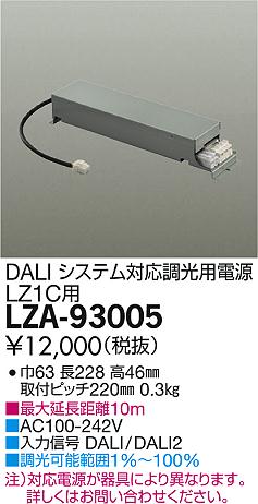 DAIKO ŵ DALIƥбĴŸ LZA-93005 ʼ̿