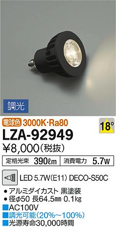 DAIKO ŵ LED LZA-92949 ʼ̿