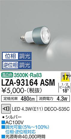 ʼ̿ | DAIKO ŵ LED LZA-93164ASM
