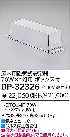 DAIKO  ŵ HID/MP70W ȥ DP-32326