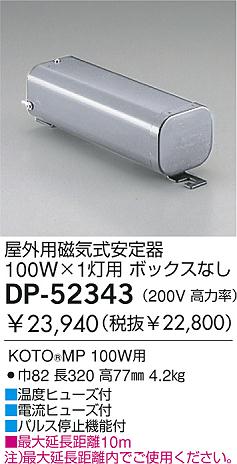 DAIKO  ŵ HID/MP100W/200V ȥ DP-52343