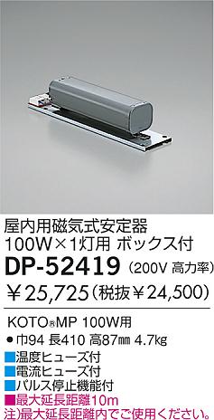 DAIKO  ŵ HID/MP100W/200V ȥ DP-52419