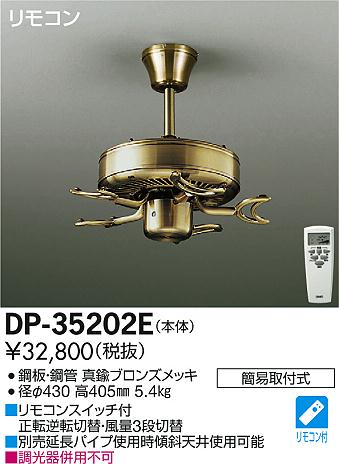 DAIKO ŵ 󥰥ե DP-35202E ᥤ̿