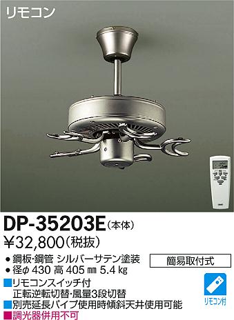 DAIKO ŵ 󥰥ե DP-35203E ᥤ̿