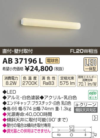 ߾ KOIZUMI ֥饱å LED AB37196L β
