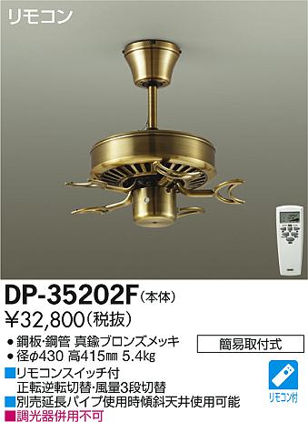 ʼ̿DAIKO ŵ 󥰥ե DP-35202F