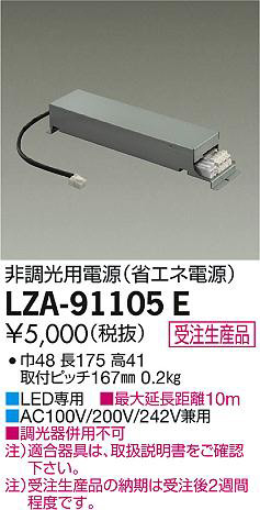 ʼ̿DAIKO ŵ ĴŸ LZA-91105E