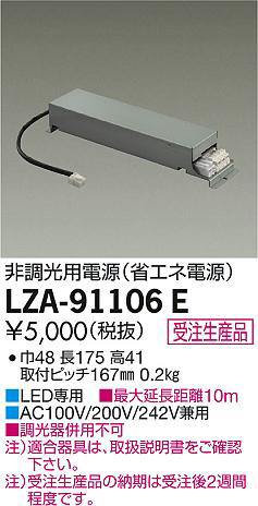ʼ̿DAIKO ŵ ĴŸ LZA-91106E