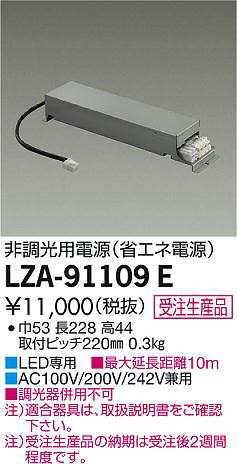 ʼ̿DAIKO ŵ ĴŸ LZA-91109E