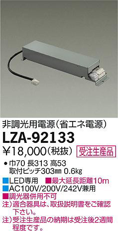 ʼ̿DAIKO ŵ ĴŸ LZA-92133