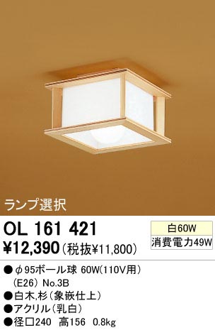 ODELIC ǥå OL161421 OL161421 󥰥饤 Ǯ 95ܡ  ¼ б 󥰥饤  Ǯ