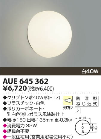 KOIZUMI AUE645362 ᥤ̿