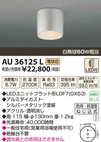 ߾ KOIZUMI LEDɱɼ AU36125L β