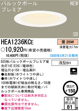 ѥʥ˥åŹ PANASONIC 饤 HEA1236KCE Ϣ 饤 651660