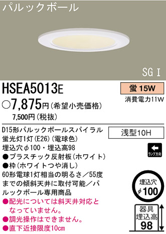 ѥʥ˥åŹ PANASONIC 饤 HSEA5013E Ϣ 饤