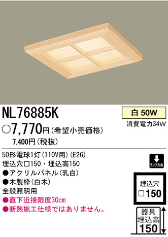 ѥʥ˥åŹ PANASONIC 饤 NL76885K Ϣ 饤 451460 681690