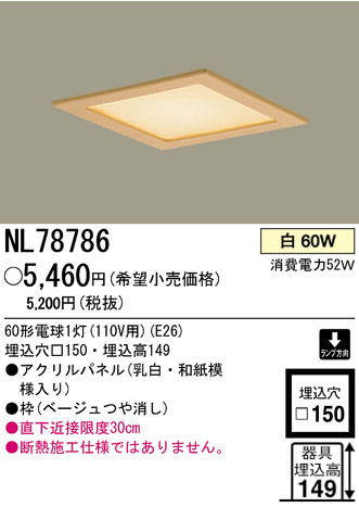 ѥʥ˥åŹ PANASONIC 饤 NL78786 Ϣ 饤 451460 681690