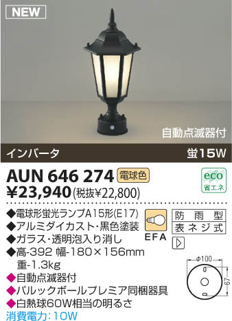 KOIZUMI AUN646274 ᥤ̿