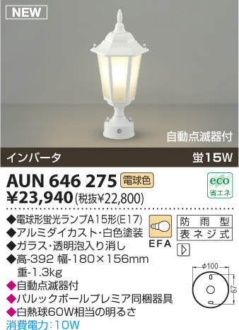 KOIZUMI AUN646275 ᥤ̿