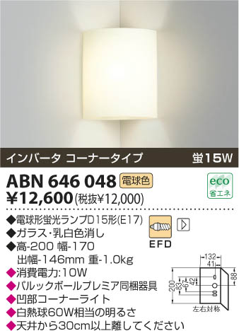 KOIZUMI ABN646048 ᥤ̿