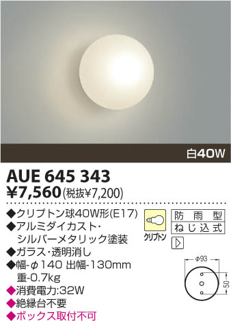 KOIZUMI AUE645343 ᥤ̿