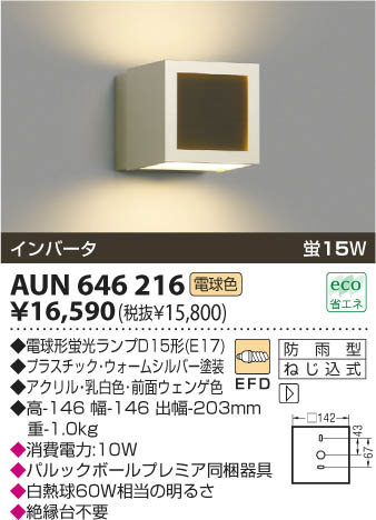 KOIZUMI AUN646216 ᥤ̿