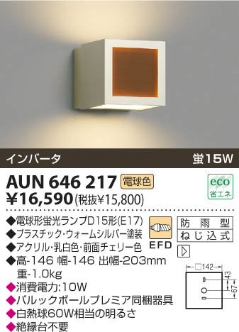 KOIZUMI AUN646217 ᥤ̿