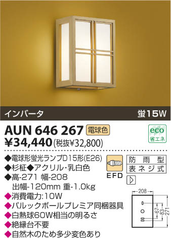 KOIZUMI AUN646267 ᥤ̿