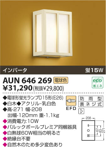 KOIZUMI AUN646269 ᥤ̿