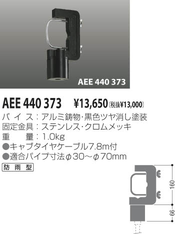KOIZUMI AEE440373 ᥤ̿