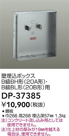 ʼ̿|DAIKO ŵ ܥå DP-37385