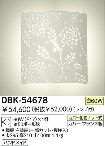 DAIKO  ŵ Ǯ֥饱å ֥饱å DBK-54678