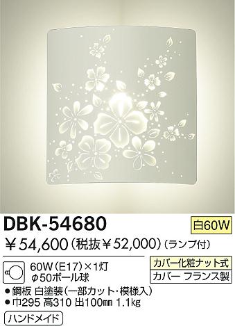 DAIKO  ŵ Ǯ֥饱å ֥饱å DBK-54680