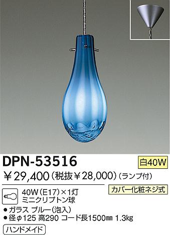 DAIKO  ŵ Ǯڥ ڥ DPN-53516