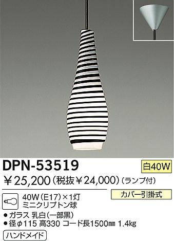 DAIKO  ŵ Ǯڥ ڥ DPN-53519
