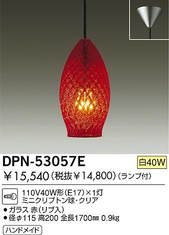 DAIKO  ŵ ڥ DPN-53057E