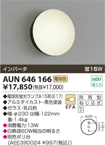 KOIZUMI AUN646166 ᥤ̿