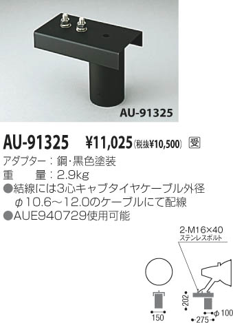 KOIZUMI AU-91325 ᥤ̿