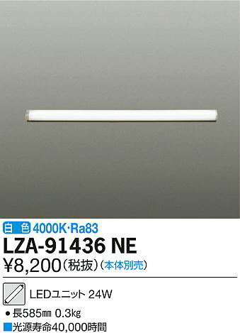 ʼ̿DAIKO ŵ LED˥å LZA-91436NE