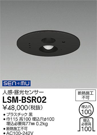 ʼ̿|DAIKO ŵ ̵ѥ󥵡 LSM-BSR02