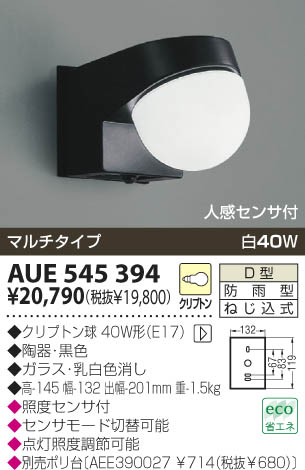 KOIZUMI AUE545394 ᥤ̿