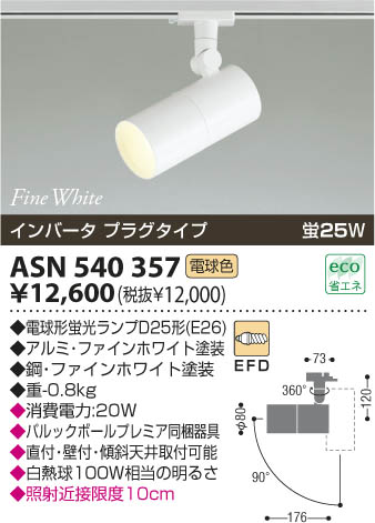 ߾ KOIZUMI ݥåȥ饤ȡʥץ饰 ASN540357 β